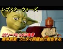 レゴ®スター・ウォーズ　エピソード３ シスの復讐　無事到着　ジェダイ評議会に報告する　＃３５【スカイウォーカー・サーガ】