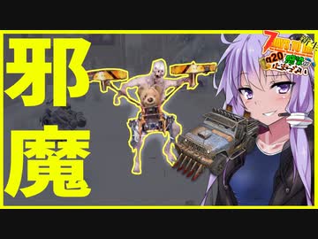 【7daystodie】ずんだドローン邪魔だっ！すずきつづみはトラックを作りたい。【新生感染が止まらない#21】