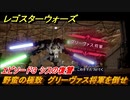 レゴ®スター・ウォーズ　エピソード３ シスの復讐　野蛮の極致　グリーヴァス将軍を倒せ　＃３６【スカイウォーカー・サーガ】