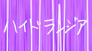 【No.7】ハイドランジア【オリジナル曲】