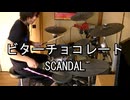 SCANDAL ビターチョコレート 叩いてみた