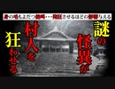 【2ch怖い話】必要以上に知らないほうがいい･･･『木の杭』【ゆっくり朗読】2ch怖いスレ