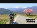 【投稿２回目】冬眠明けのご近所周遊 2022【走ってるだけ】