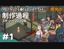 【ドット絵・ゲーム制作】開発スタートから2020年までの制作過程