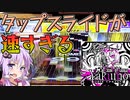 結月ゆかりの毎週CHUNITHM[６９週間目]