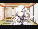 【CoeFont】ご唱和するアリアルさん【耐久12分動画】