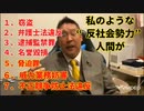 NHK党、立花孝志　自らを反社会勢力の人間と認める発言