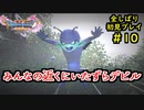 【DRAGON QUEST Ⅺ】人生初のドラクエを全部しばってプレイするPart10【協力実況】