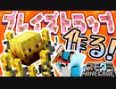 マグマ誘導式ブレイズトラップ作ってみた！ マイクラPART13