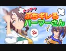 【ウマ娘】トレーナーにメッチャぶちギレる メジロパーマーさん