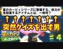 【ノーダメ縛り】ゲーム実況中に突然クイズを出す男【星のカービィ ディスカバリー】♯４