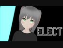 【オリキャラMMD】ELECT【グレーケル】