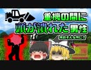 【2006年北海道】潰れた状態で発見された男性…彼は何故そんなところに一人で？【ゆっくり解説】