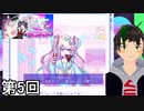 【NEEDY GIRL OVERDOSE】メンヘラ天使すこすこ侍 第5回【実況】