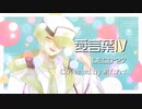 【 VTuber 】愛言葉Ⅳ / DECO*27【 歌ってみた 】