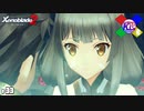 【喜びすぎ】最初からニア以外に興味が薄かった男が嬉し泣きする動画【ゼノブレイド2】#33