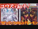 遊戯王で闇のゲームをしてみたR　その29【ここあ】VS【ユウズィ】