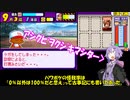 【パワポケ11 彼女攻略：真島涼子】170キロ左腕がNPB新球団に入団するようです。 ＃３【VOICEROID実況 結月ゆかり 弦巻マキ】