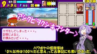 【パワポケ11 彼女攻略：真島涼子】170キロ左腕がNPB新球団に入団するようです。 ＃３【VOICEROID実況 結月ゆかり 弦巻マキ】