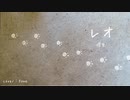 【低音女子】レオ Cover / tone