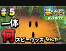 【ノーダメ縛り】木のボス！？一体何スピーウッズなんだ…【星のカービィ ディスカバリー】♯５