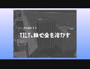 うちの子(TILT)が実況プレイ動画師になったら作りそうな動画・A列車9編 #1