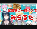 【みらるた】一緒に試着室に入る山神カルタと夕陽リリ【にじさんじ切り抜き】