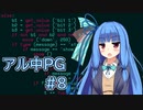 【Code World】アル中プログラマ Part8【VOICEROID実況】