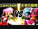 【第十六回】紅のLancelot VS 天使の聴牌【Aブロック二回戦第一試合】-64スマブラCPUトナメ実況-