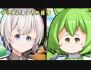 【VOICEROID劇場】あかりちゃんと食べ歩きの旅