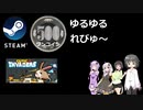 Steamワンコイン ゆるゆるれびゅ～ 第115回「Cute Invaders」