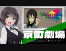 京町劇場「Unification Extremeと舞のフェローチェ」 VS桜葉【ポケモン剣盾】