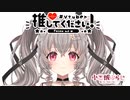 【初投稿】初ボイスお披露目！新人Vtuber小恋城ぷらむです！