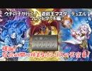 【遊戯王マスターデュエル】ウチの子が行く！遊戯王マスターデュエル～フレンドマッチ編　アロマージVSフォーチュンレディfeat.神～【ゆっくり実況プレイ】