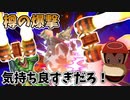 【スマブラSP】樽が気持ち良すぎて試合カオスになった【配信抜粋実況】