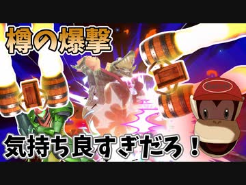 【スマブラSP】樽が気持ち良すぎて試合カオスになった【配信抜粋実況】
