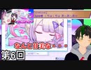 【NEEDY GIRL OVERDOSE】メンヘラ天使すこすこ侍 第6回【実況】