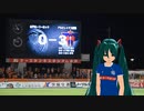 [FC水戸] ホーム新潟戦大敗です。[初音ミト]