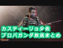 【The Division2】カスティーリョ少佐の放送まとめ