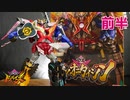 過去最高傑作!!【暴太郎戦隊ドンブラザーズ】遂に登場1号ロボ!!DXドンオニタイジンをレビュー!!軍配の作り方も教えるよ!!前半