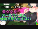 【スプラトゥーン２】神に誓ってエロ要素のないガチマ実況【ボイスロイド実況プレイ】27