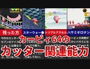 【星のカービィ64】64の個性的なカッター関連能力【ゆっくり解説】