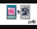 【遊戯王】こんなデュエルは嫌だ #89