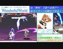 【新規歓迎】WondefulWorld対戦会 2022.5.21【無料】
