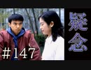 【実況】浮上する疑念【サウンドノベル 街 -machi- #147】