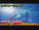 レゴ®スター・ウォーズ　エピソード５ 帝国の逆襲　ホス＆コールド　３つの信号塔を起動する　＃４３【スカイウォーカー・サーガ】
