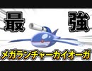 【実況】ポケモン剣盾でたわむれる 最強の波導使い「メガランチャーカイオーガ」