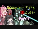 【Terraria+Calamity1.5】Maliceモードでも楽したい その19【ゆっくり+ボイスロイド+CoeFont実況】