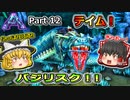 【ARK:Survival Evolved】恐竜とたわむれる程度の動画Ⅲ Part12【Aberration】【ゆっくり実況】