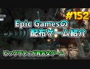 【BioShock Remastered】琴葉姉妹がEpic Gamesのゲームを紹介したい #152